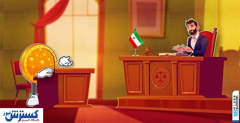 تکلیف مالباختگان رمزارز غیر قانونی روشن شد