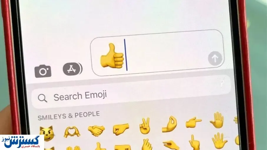 ضرر ۴ میلیارد تومانی برای استفاده نادرست از ایموجی!