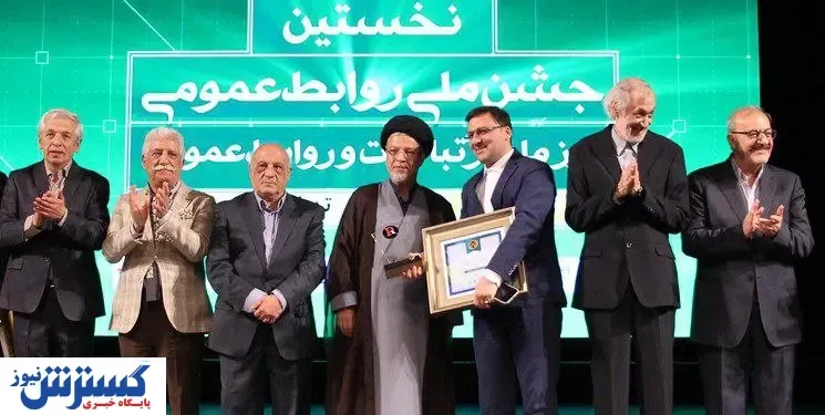 جایزه مدیر فعال روابط عمومی به بیمه رازی تعلق گرفت