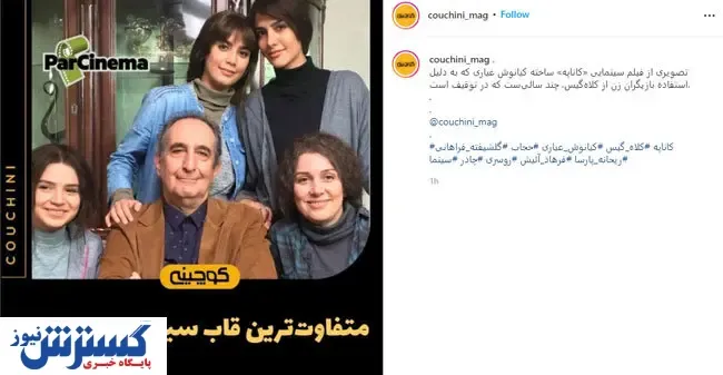 نخستین تصویر «کاناپه» توقیفی با زنان بی حجاب منتشر شد+عکس
