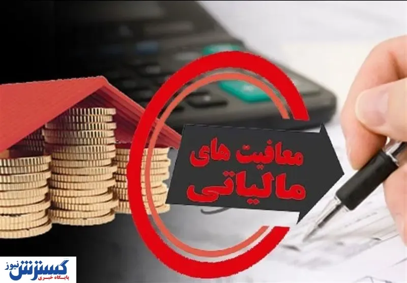 سقف معافیت مالیاتی کارمندان اعلام شد