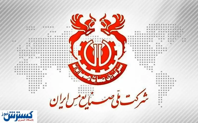 عملکرد چشمگیر شرکت مس در سال ۹۸