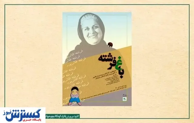 یادبود فرشته طائرپور در «باغ فرشته»