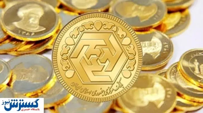 آخرین قیمت سکه در بازار (۹۹/۱۰/۱۸)