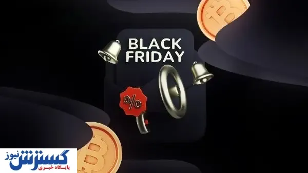 بلک فرایدی ارز دیجیتال | بیت کوین سوپرایز ویژه دارد؟