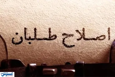 عشق یک‌طرفه اصلاح‌طلبان به غرب؛ تجربه تحریم‌ها نادیده گرفته شد