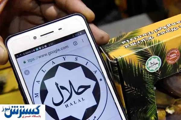 در نمایشگاه حلال مالزی چه می گذرد؟