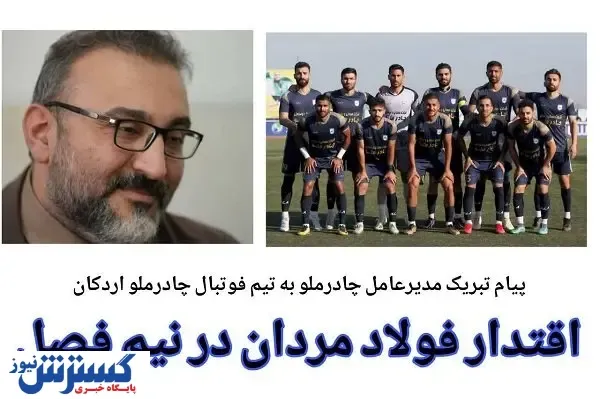 اقتدار فولاد مردان در نیم فصل