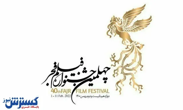 بررسی مهمترین فیلمهای چهلمین جشنواره فیلم فجر+ویدئو