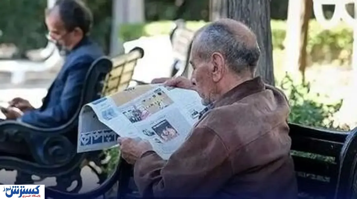بازنشستگان