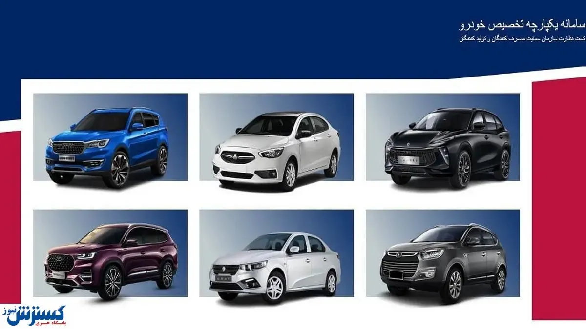 حذف سامانه یکپارچه فروش خودرو