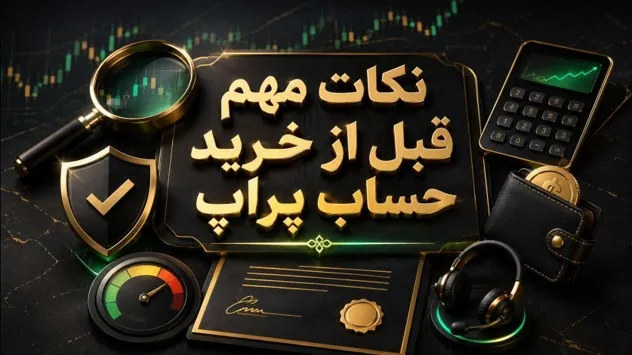 پراپ پراپ