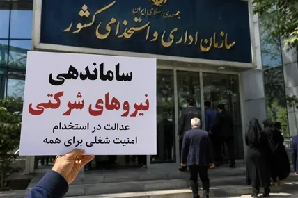 طرح ساماندهی کارکنان دولت شامل این نیروها نمی‌شود