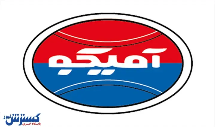 حضور آمیکو در ششمین نمایشگاه تخصصی حمل و نقل عمومی و ترانزیت اصفهان