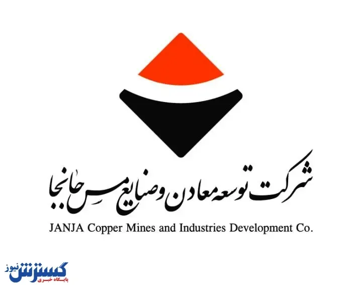 ورود اولین سری ماشین‌آلات جدید به معدن مس جانجا