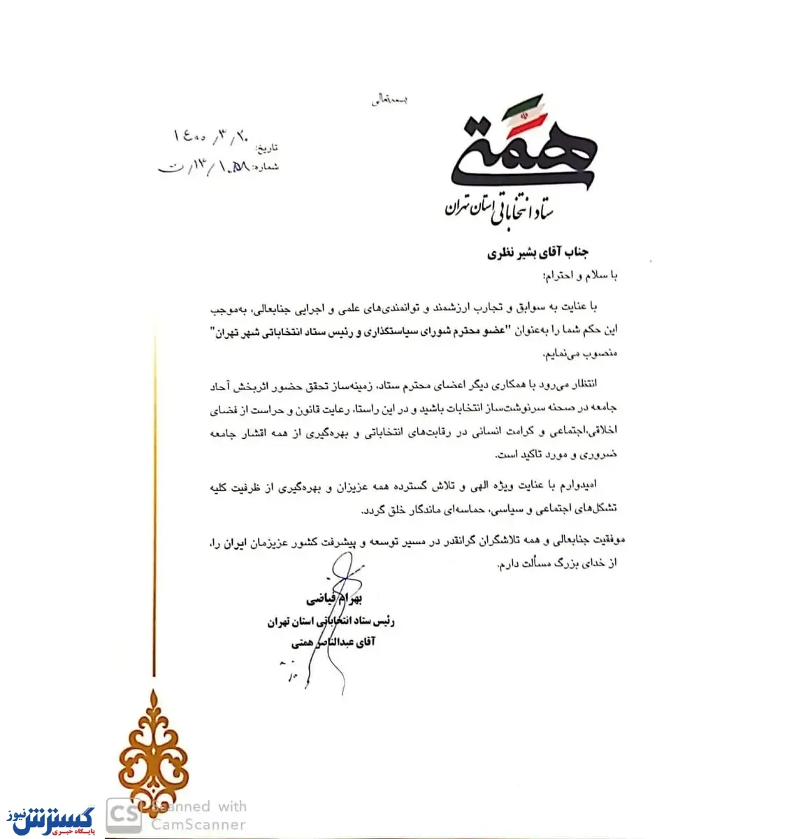 سخنگوی استقلال رئیس ستاد انتخاب شد! / عکس