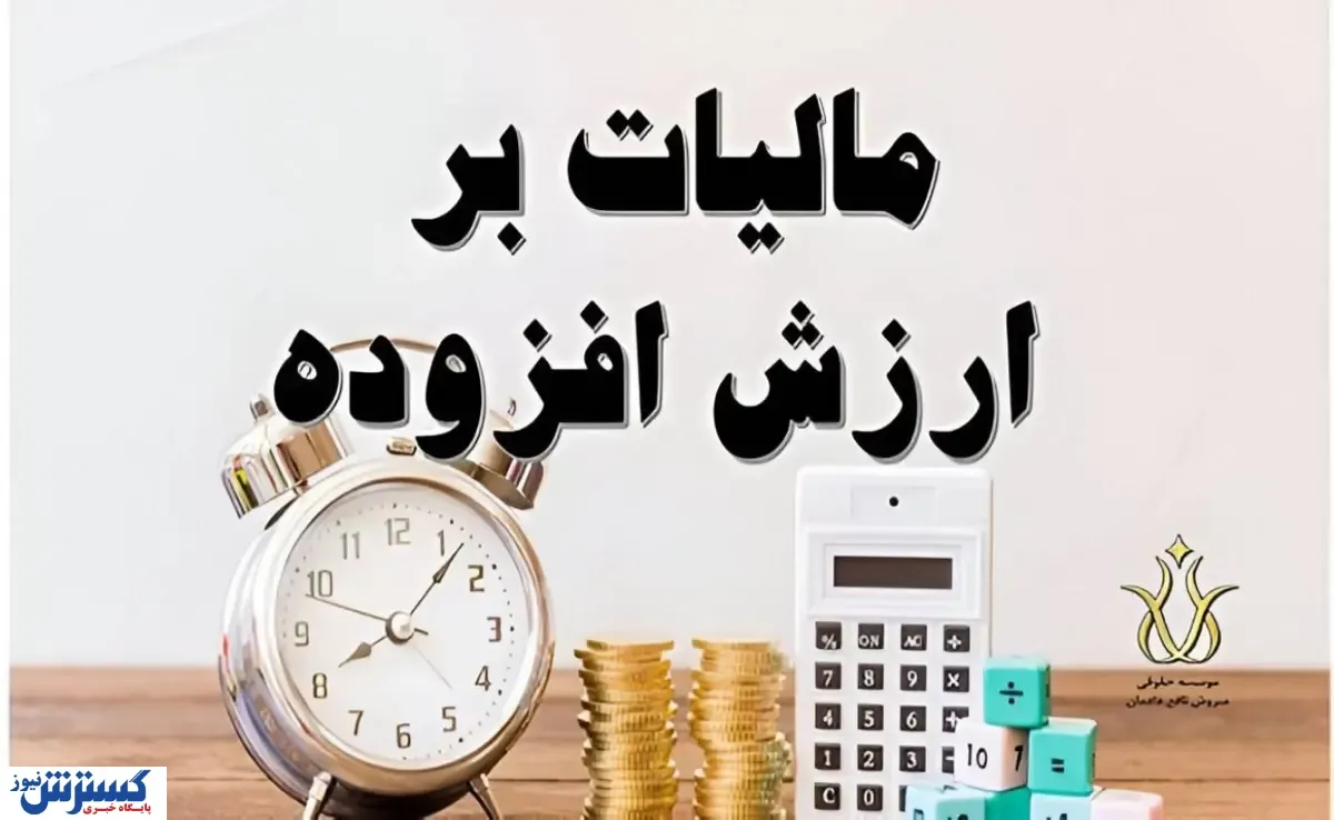 روز سرنوشت ساز بودجه ۱۴۰۵/ مالیات بر ارزش افزوده ۱۱ درصد شد؟
