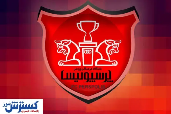 پرسپولیس وارد فرابورس می‌شود