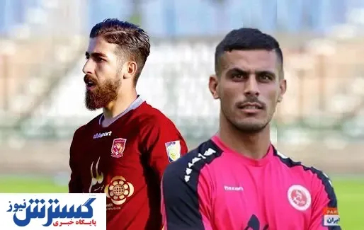 جانشین یکی از دو مدافع پرسپولیس مشخص شد!