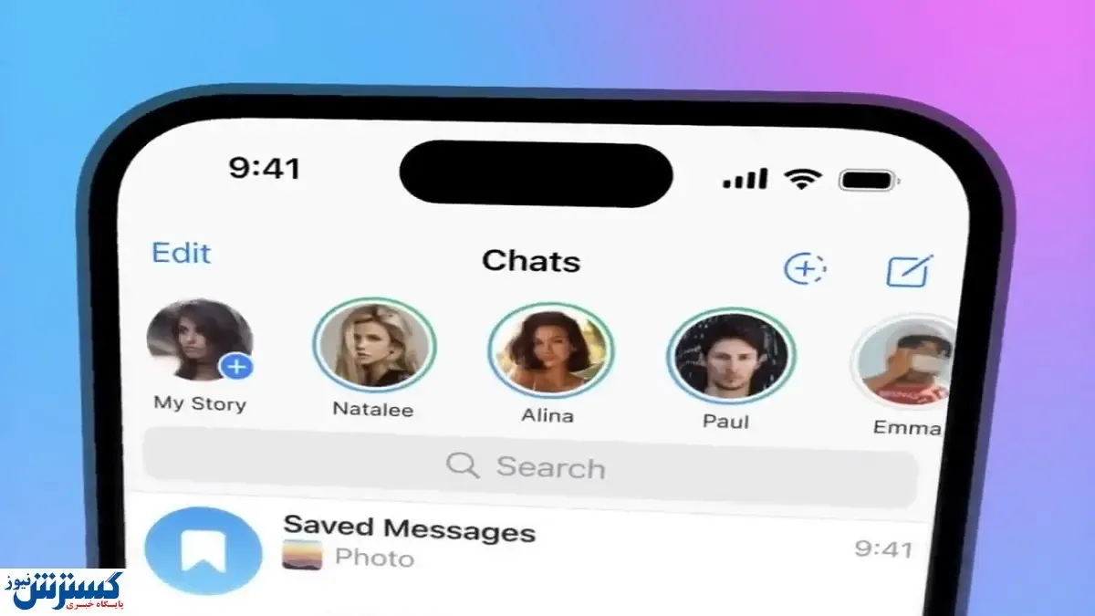 آپدیت ویژه تلگرام برای کاربران
