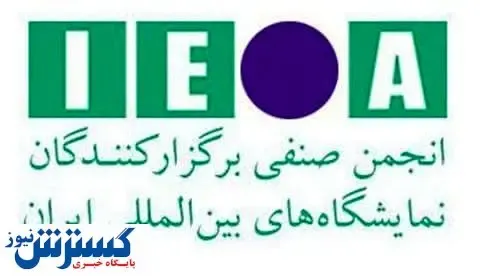 اعضای انجمن برگزار کنندگان مشخص شدند