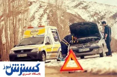 آمادگی ناوگان امدادخودرو ایران برای طرح زمستانی