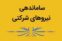 جزئیات تصمیم جدید دولت برای حقوق و بیمه / تبدیل وضعیت نیروهای شرکتی منتفی شد؟