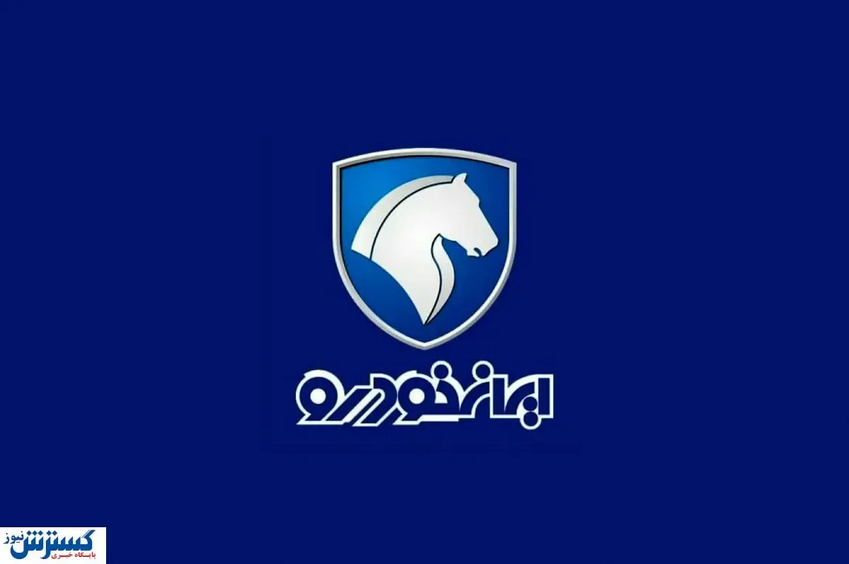 عرضه سه محصول ایران خودرو در طرح فروش فوق العاده
