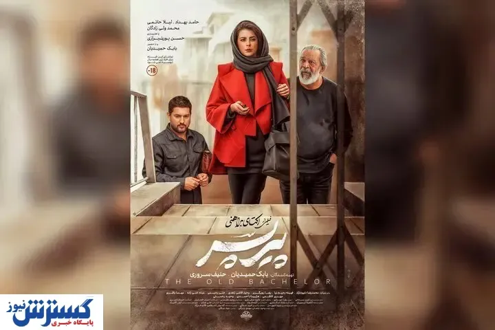 فیلم پیر پسر توقیف شد !