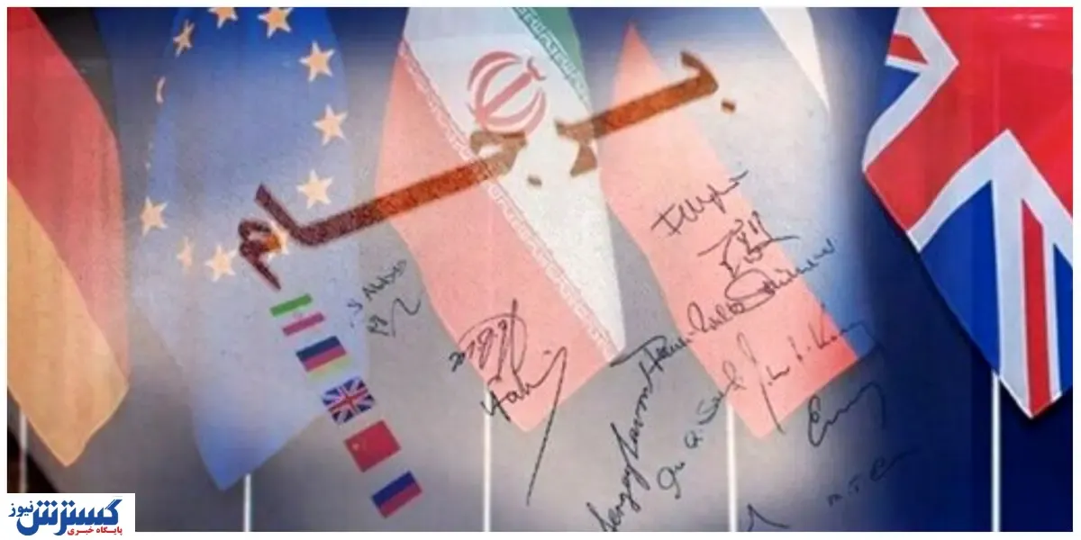 برجام تا کی زنده می ماند؟
