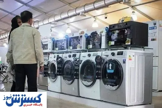 ریزش ۱۰ میلیونی قیمت یخچال و لباسشویی / بازار از رکود خارج شد؟