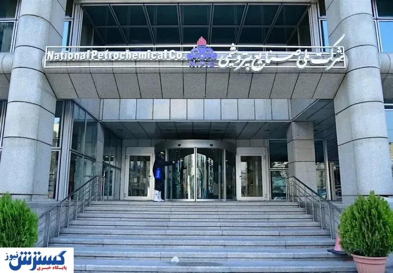 شرکت ملی صنایع پتروشیمی در آستانه تغییرات