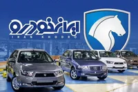 مجوز گرانی صادر شد / ایران‌خودرو در آستانه اعلام قیمت‌های جدید
