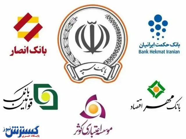 آخرین وضعیت ادغام بانک ‌های نظامی