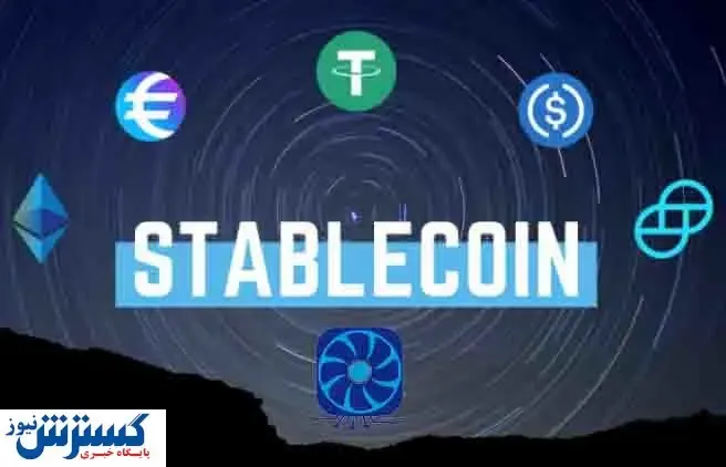 حرکت دولت‌ ها به سمت قانون‌ گذاری استیبل کوین‌ ها