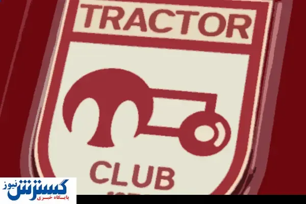 دعوا و درگیری فیزیکی در رختکن تراکتور