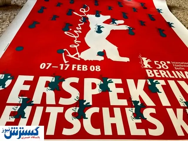 انتقاد آلمانی ها از جشنواره برلین!