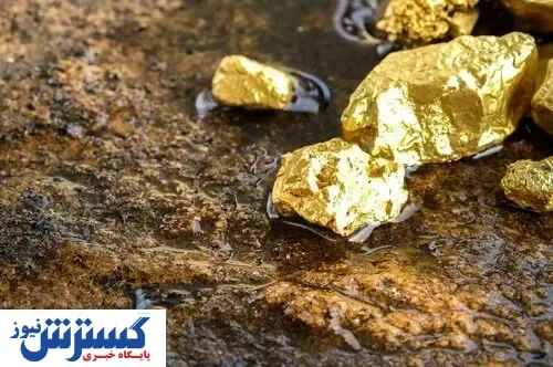 صدور گواهی کشف بزرگترین معدن طلای ایران