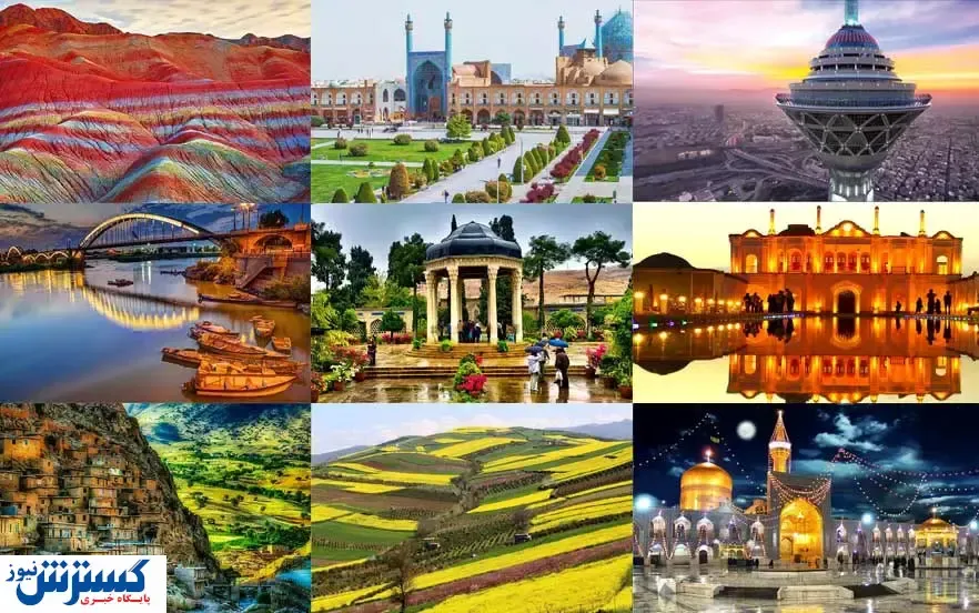 ایران؛ مقصدی جذاب برای گردشگران جهانی | دولت پزشکیان قفل ها را باز می کند؟