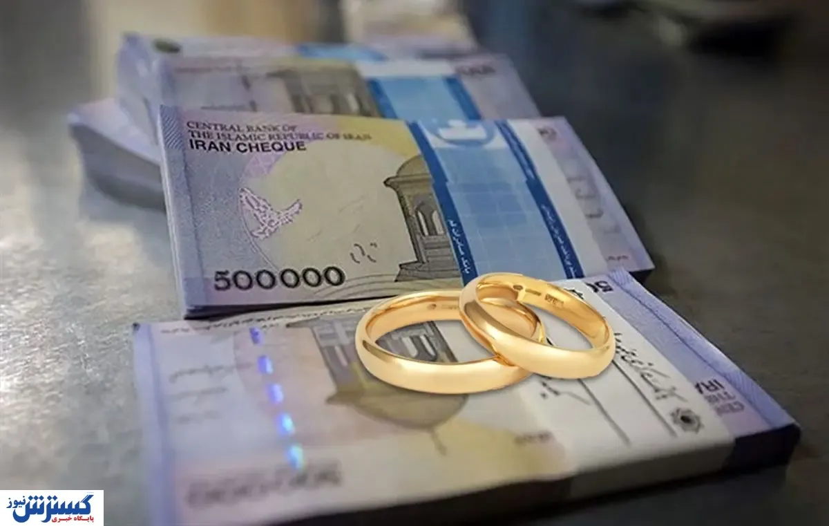 صفر تا صد دریافت وام ازدواج +جزییات مهم