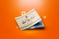شرط جدید شورای عالی بورس برای آزادسازی سهام عدالت اعلام شد