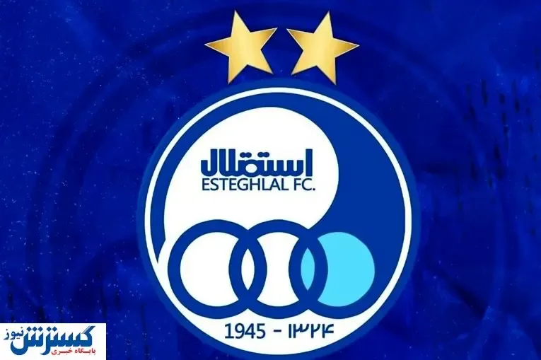 یک قدم تا استقلالی شدن لژیونر جذاب