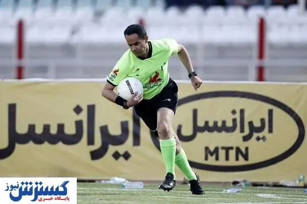قضاوت دیدار پرسپولیس در دست این داور جنجالی!