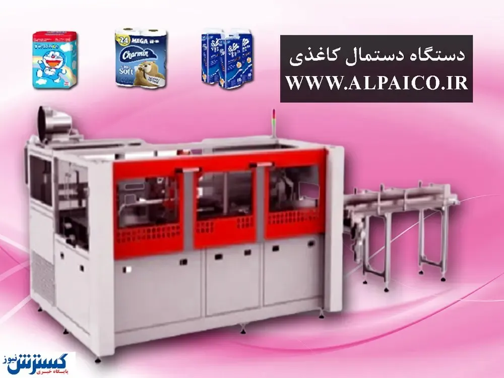خرید دستگاه تولید دستمال کاغذی خانگی با فروش تضمینی!!!