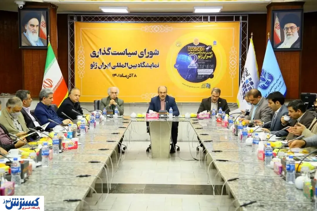 گردهمایی جامعه ژئوماتیک کشور در نمایشگاه بین المللی تهران