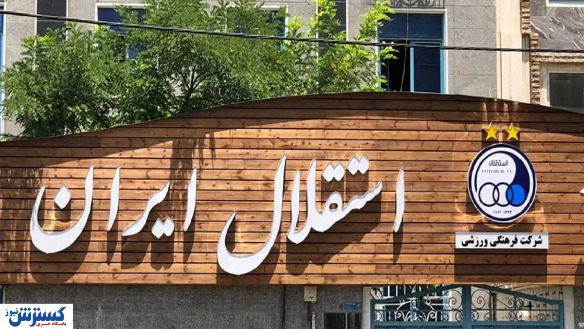 ۴ گزینه داغ برای نیمکت استقلال