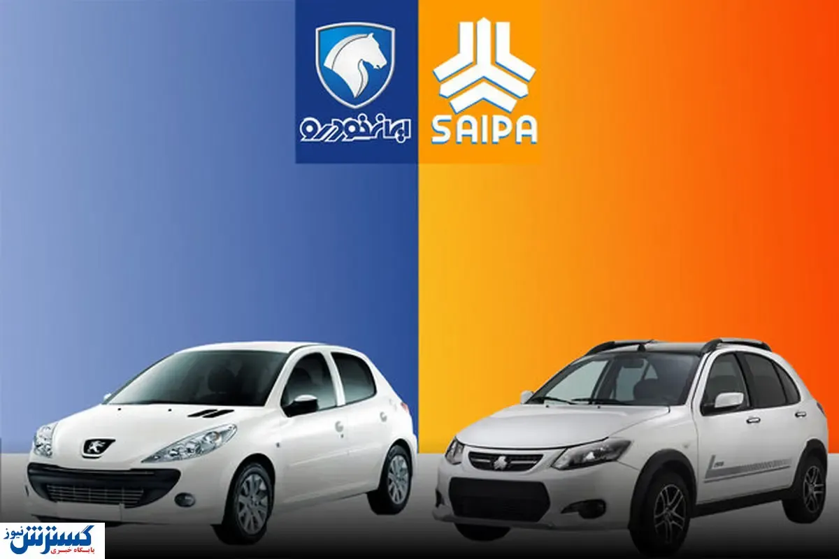 آخرین تلاش ایران خودرو و سایپا برای سرپا ماندن | فروش در کار نیست؟