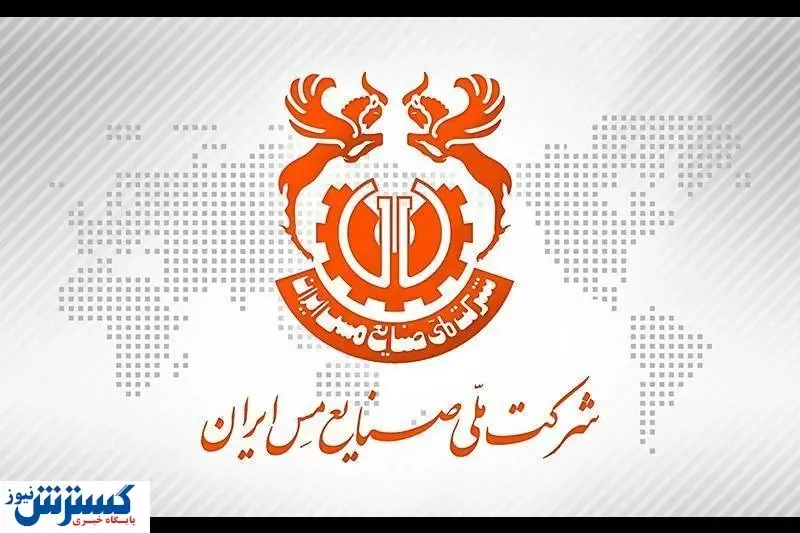 افتخاری دیگر برای شرکت ملی مس