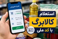 اعتبار کالابرگ شما شارژ شده است؟ با این روش در چند ثانیه بررسی کنید