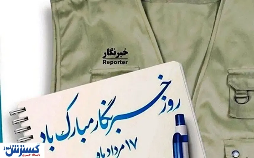 پیام روابط عمومی فولاد مبارکه به خبرنگاران